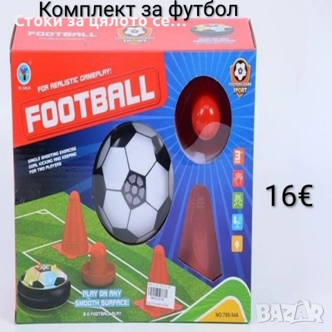 Комплект за футбол с топка и конуси 