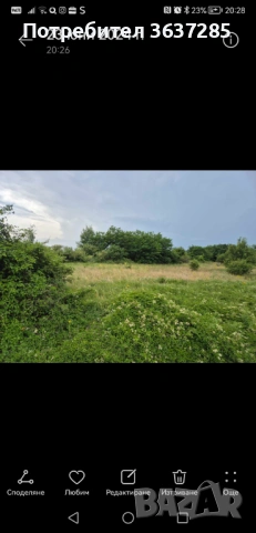 Земеделска земя