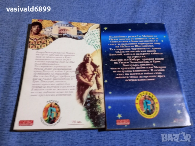 Бертрис Смол - Чаровнице моя 1,2, снимка 3 - Художествена литература - 52945255