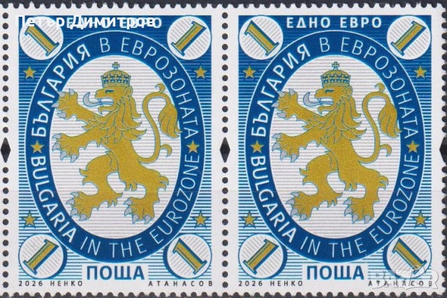 Чиста марка и блок България в еврозоната 2026 от България, снимка 2 - Филателия - 53357792