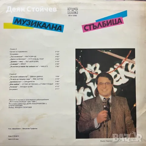 Various – Музикална Стълбица 4/Грамофонна плоча, снимка 2 - Грамофонни плочи - 49596925