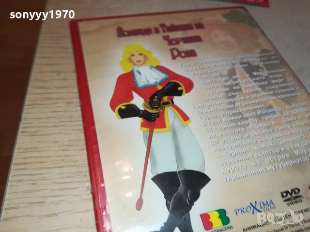 ЙОЛАНДА И ТАЙНАТА НА ЧЕРНАТА РОЗА ДВД 180925, снимка 17 - DVD филми - 51759330