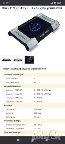 Crunch усилвател , снимка 2 - Аксесоари и консумативи - 46095857