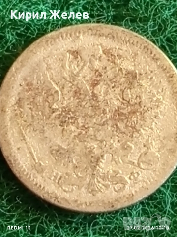 Сребърна монета копейки Руска Империя за КОЛЕКЦИОНЕРИ 25980, снимка 6 - Нумизматика и бонистика - 53642504