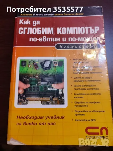 Продавам 3 книги, жанр електроника и интернет , снимка 3 - Специализирана литература - 50338217