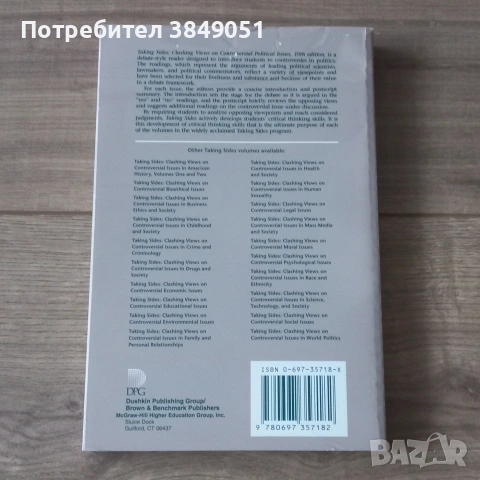 Заемане на страна: Сблъсък на мнения по спорни политически въпроси/ Taking sides , снимка 2 - Специализирана литература - 53270108
