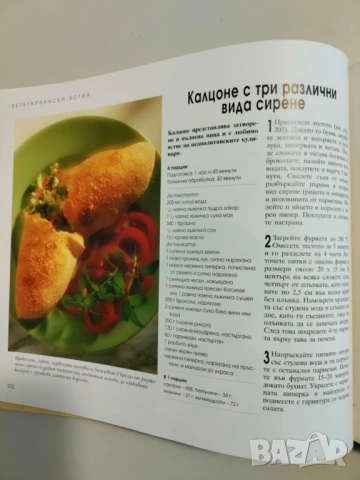 Домашен пир - Рийдърс дайджест, снимка 3 - Специализирана литература - 53052058