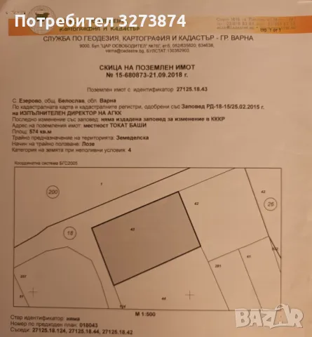 НАМАЛЕНА ДО 20.10.24г. Вила във вилната зона на с.Езерово, снимка 5 - Вили - 47117866