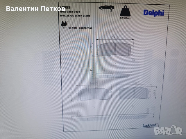 Задни накладки Делфи 