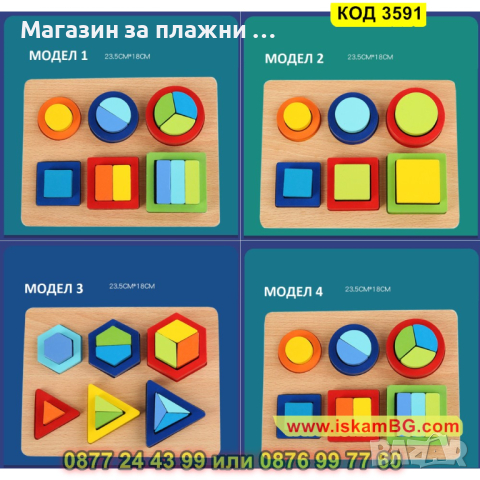 Многоцветен пъзел с рамка и геометрични форми изработен от дърво - КОД 3591, снимка 1 - Образователни игри - 45053936