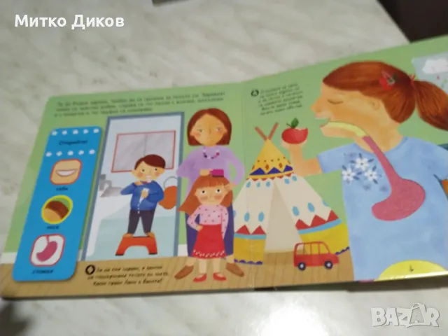 Малки изследователи Моето тяло детска книжка нова, снимка 4 - Детски книжки - 50168341