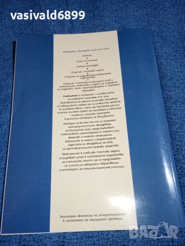 Български език за 6 клас , снимка 3 - Учебници, учебни тетрадки - 46638618