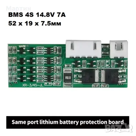 BMS БМС 4S 14.8V 7A за 18650 литиево-йонна батерия с конектори, снимка 1 - Друга електроника - 47198767