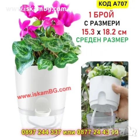 Средна пластмасова саксия с резервоар за вода - КОД А707