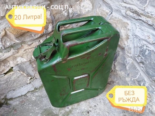 Стара Немска Метална Туба За Гориво KRAFTSTOFF / 20 Литра / 1987г., снимка 2 - Антикварни и старинни предмети - 52240525