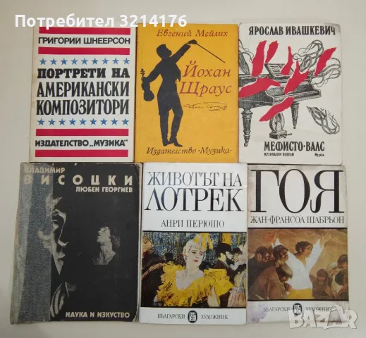 Изкуство и възприятие. Някои психо-социални аспекти на художественото възприятие - Тодор Чакъров, снимка 9 - Специализирана литература - 47449178