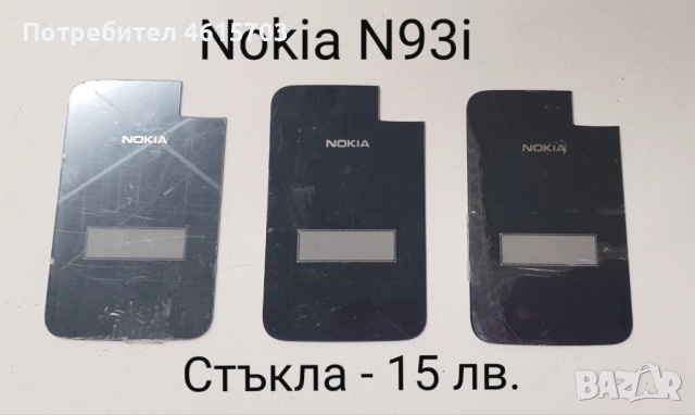 Стъкла за NOKIA 8800 classic,Sirocco,Carbon,Arte,8600,7500,7900,N96,N93i,7370,E71,E72,E66,E52,N72,N9, снимка 10 - Резервни части за телефони - 52017115