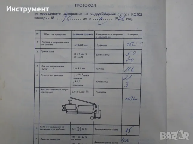 Хидрокопир за струг, хидравличен копирен супорт КС203 ЗОММ "Берое", снимка 11 - Други машини и части - 46820607