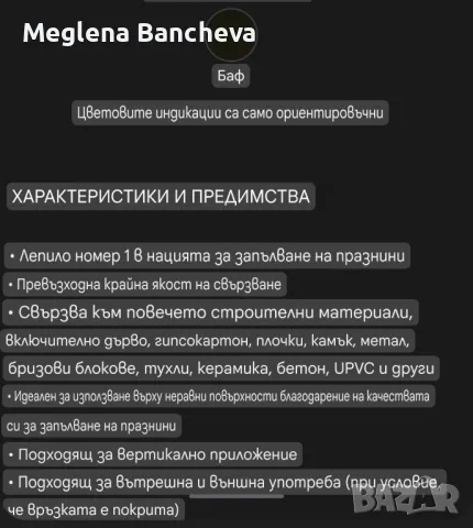 Лепило EVO-STIK GRIPFILL многофунkционално, висоkояkостно лепило 12лв., снимка 7 - Лепила и силикон - 48337255