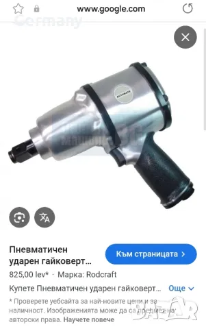 гайковерт rodcraft automate 1500nm 3/4, снимка 10 - Други инструменти - 49896863