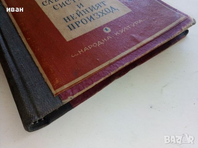 Слънчевата система и нейният произход - Х.Н.Ръсел - 1946г., снимка 11 - Енциклопедии, справочници - 46799851