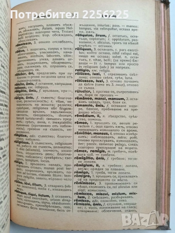 Латинско - български речникъ 1927г, снимка 4 - Чуждоезиково обучение, речници - 53402470