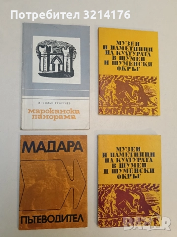 Мароканска панорама - Николай Георгиев