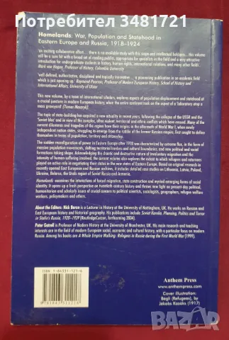 Родина - война, население и държавност в Източна Европа и Русия 1918-1924 / Homelands, снимка 5 - Специализирана литература - 47890047