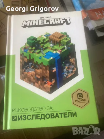 Minecraft наръчник за изследователи, снимка 1 - Специализирана литература - 47128031