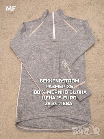 МЕРИНО ВЪЛНА ЗА ЖЕНИ В РАЗМЕР XS, снимка 8 - Спортни екипи - 53933766