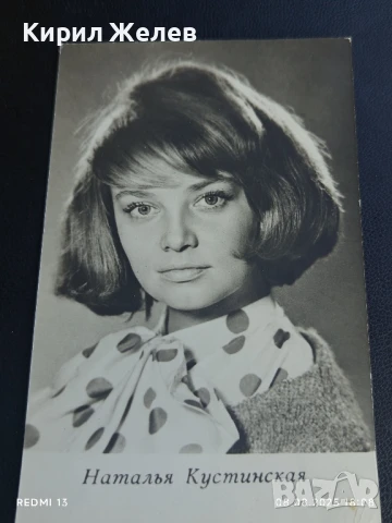 Стара картичка 72г. (СССР НАТАЛЬЯ КУСТИНСКАЯ АРТИСТ за КОЛЕКЦИЯ ДЕКОРАЦИЯ 50672