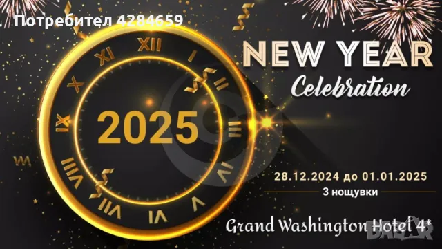 Grand Washington Hotel 4* Нова Година 2025 в Истанбул с 3 нощувки от 28.12.2024 от София, снимка 1 - Празнични оферти - 47788372