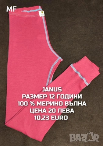 МЕРИНО ВЪЛНА ЗА ДЕЦА РАЗМЕР 11,12 ГОДИНИ , снимка 14 - Детски комплекти - 54048100