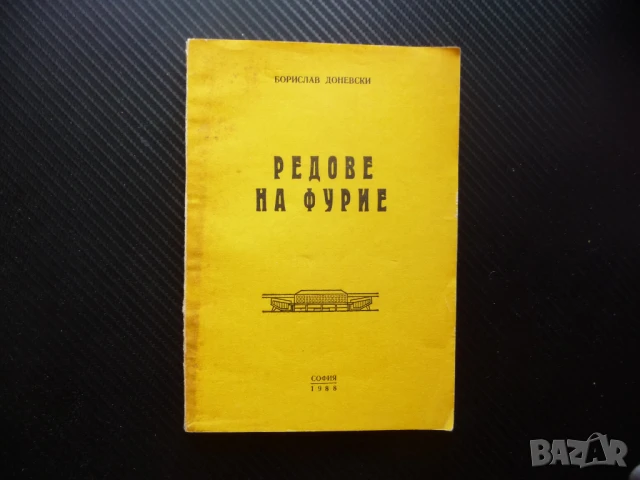 Редове на Фурие Борислав Доневски математика инжинер формули задачи