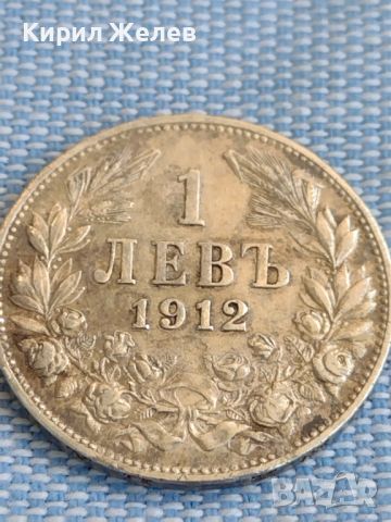 Сребърна монета 1 лев 1912г. Царство България Фердинанд първи за КОЛЕКЦИОНЕРИ 45524
