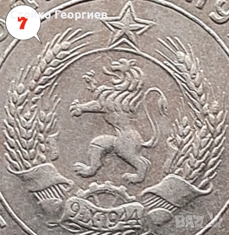 4 броя монети 1 лев 1960 г. - Двоен удар на матрицата. , снимка 3 - Нумизматика и бонистика - 38259842