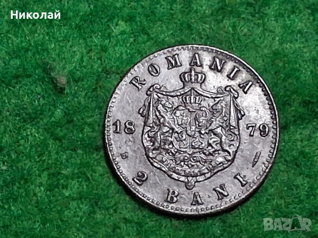 Лот Монети Кралство Румъния Карол I 2 и 5 Бани, снимка 2 - Нумизматика и бонистика - 52619254