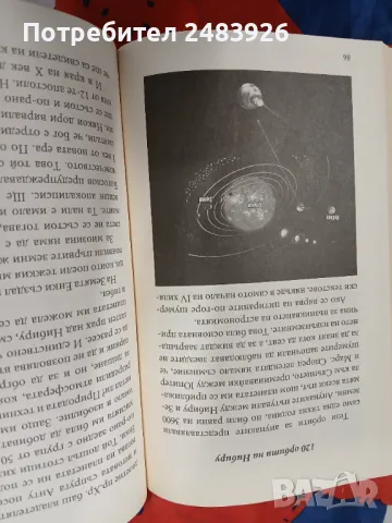 Тайните на маите: 2012 - краят, снимка 5 - Художествена литература - 47252618