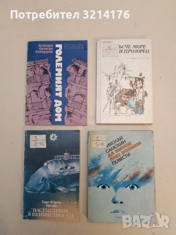 Късче море и прозорец. Десет кубински разказвачи – Сборник