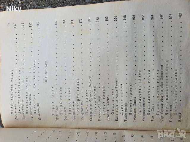 Парижките потайности-Йожен Сю , снимка 4 - Художествена литература - 54029351