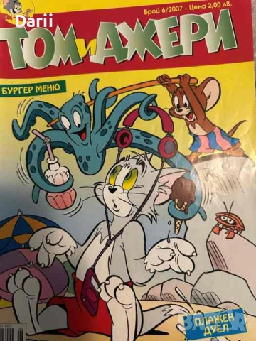 Том и Джери. Бр. 6 / 2007