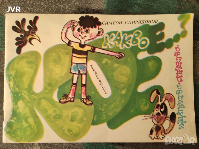 Разпродажба на книги по 2.50 евро за брой., снимка 14 - Детски книжки - 53667461