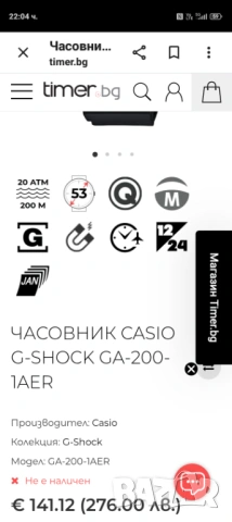 Часовник Casio G-Shock GA-200-1AER,  часовник., снимка 6 - Мъжки - 54128367