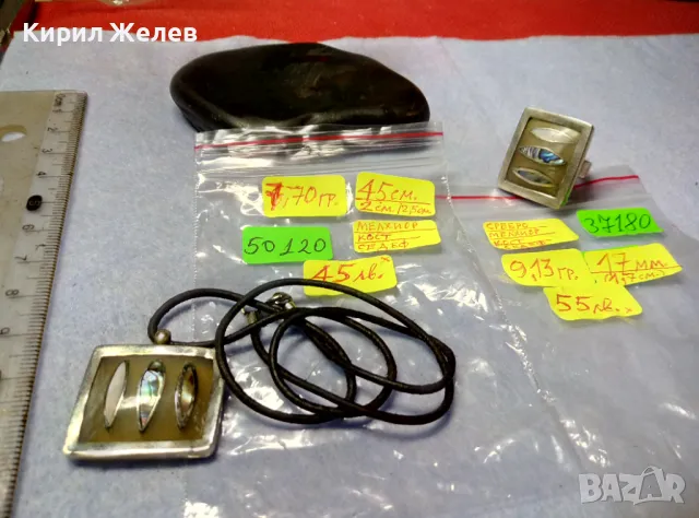 СТАРО КОЛИЕ УНИКАТ КОСТ с РЪЧНО ИНКРУСТИРАН КРАЛСКИ СЕДЕФ в МЕЛХИОРЕН ОБКОВ ЧАСТ от КОМПЛЕКТ 50120, снимка 2 - Антикварни и старинни предмети - 49885936