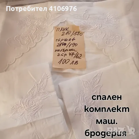 Спално бельо, снимка 1 - Други - 47920519