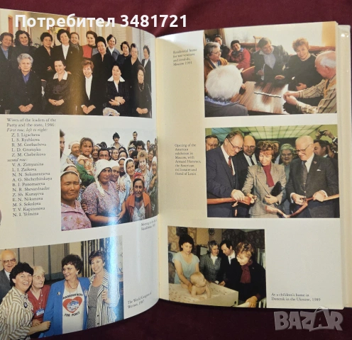 Раиса Горбачова - спомени и размисли / I Hope. Reminiscences and Reflections, снимка 6 - Художествена литература - 54243946