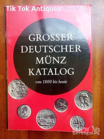 Голяма книга на Германските монети, снимка 1 - Нумизматика и бонистика - 45842978