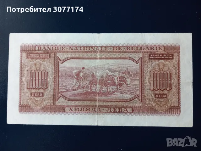 1 000 лева 1940 г , снимка 2 - Нумизматика и бонистика - 49877178