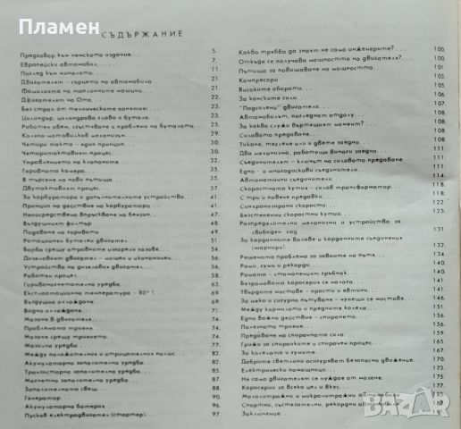 Книга за автомобила. Автомобилната техника в илюстрации и текст Вернер Райхе, снимка 2 - Специализирана литература - 46494510