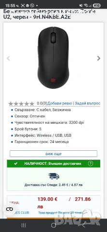 Безжична геймърска мишка Zowie U2, - , снимка 5 - Клавиатури и мишки - 53063856